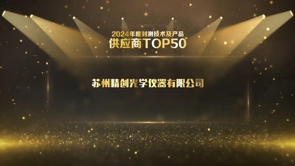 Breaking News: PTC Honored for “Top 50 Premium Supplier” at CIAS2024 Breaking News: PTC Honored for “Top 50 Premium Supplier” at CIAS2024